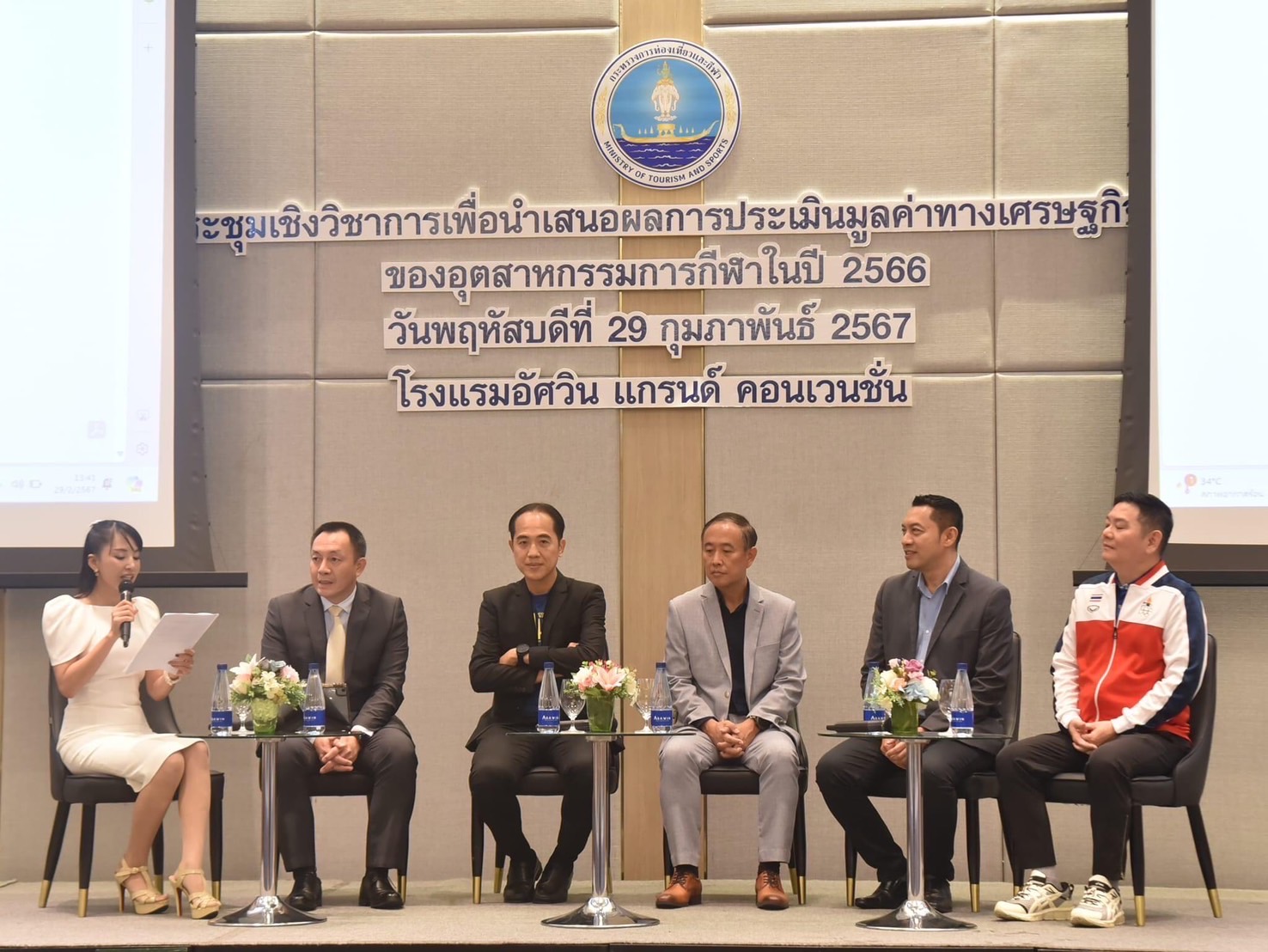 เสวนามูลค่าเศรษฐกิจอุตสาหกรรมกีฬา 2566