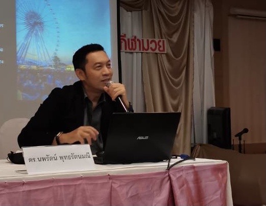 บรรยายวิชาการ · ดร.นพรัตน์ พุทธรัตนมณี
